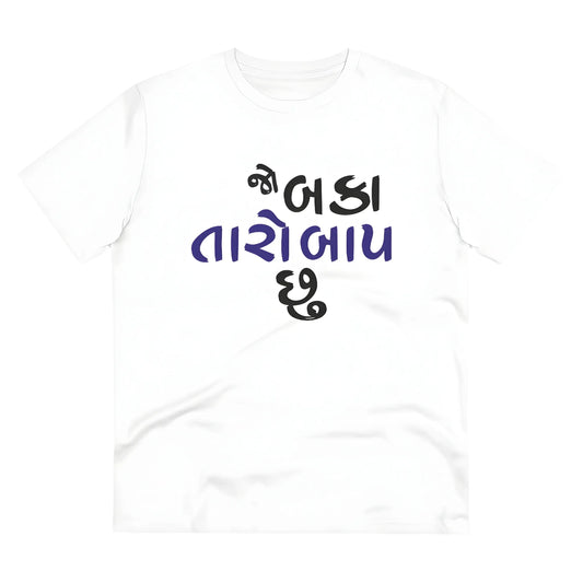 Men's PC Cotton Jo Baka Taro Baap Chu Printed T Shirt (Color: White, Thread Count: 180GSM)