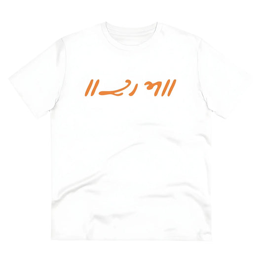 Men's PC Cotton Raam Printed T Shirt (Color: White, Thread Count: 180GSM)